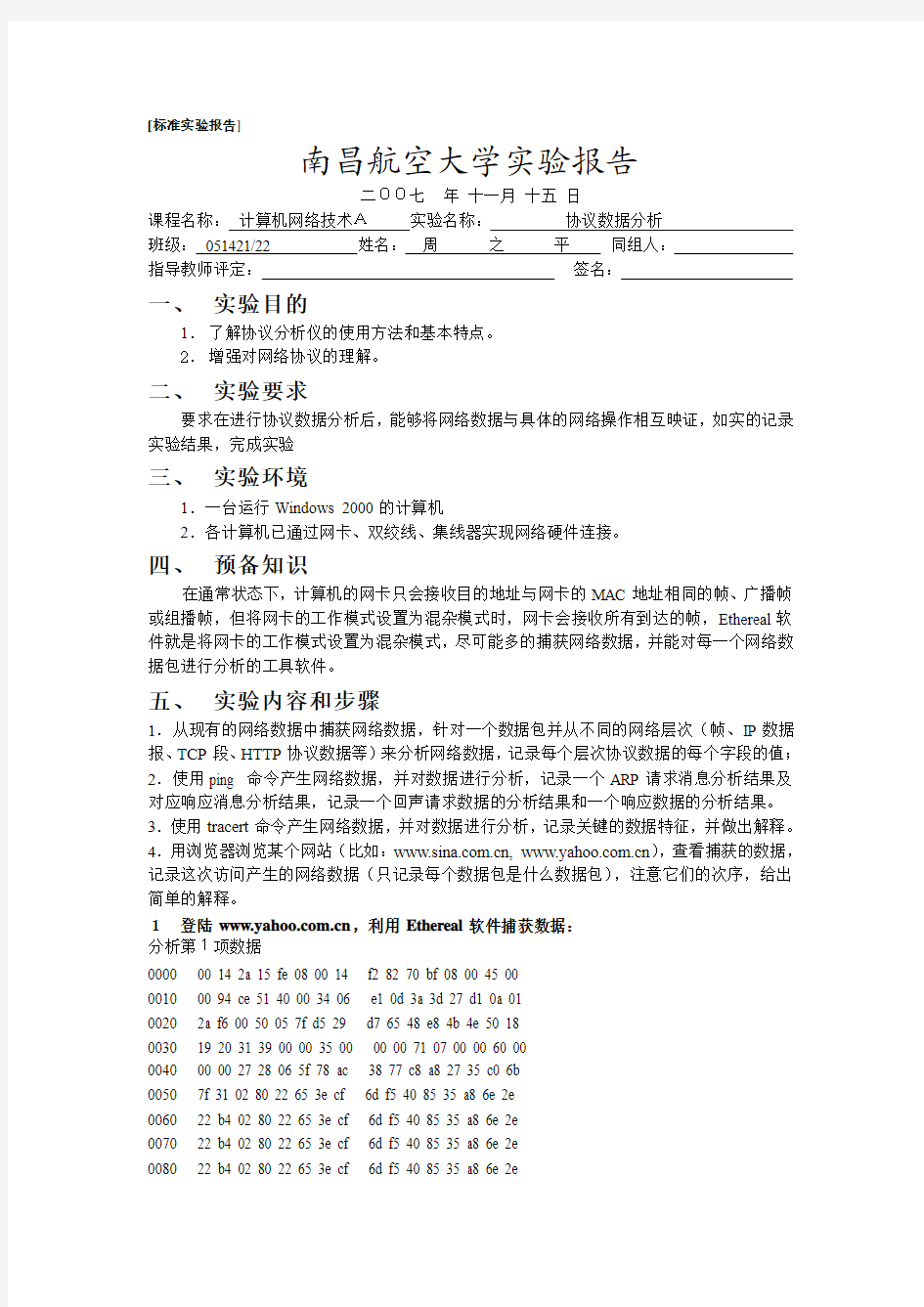 计算机网络实验6