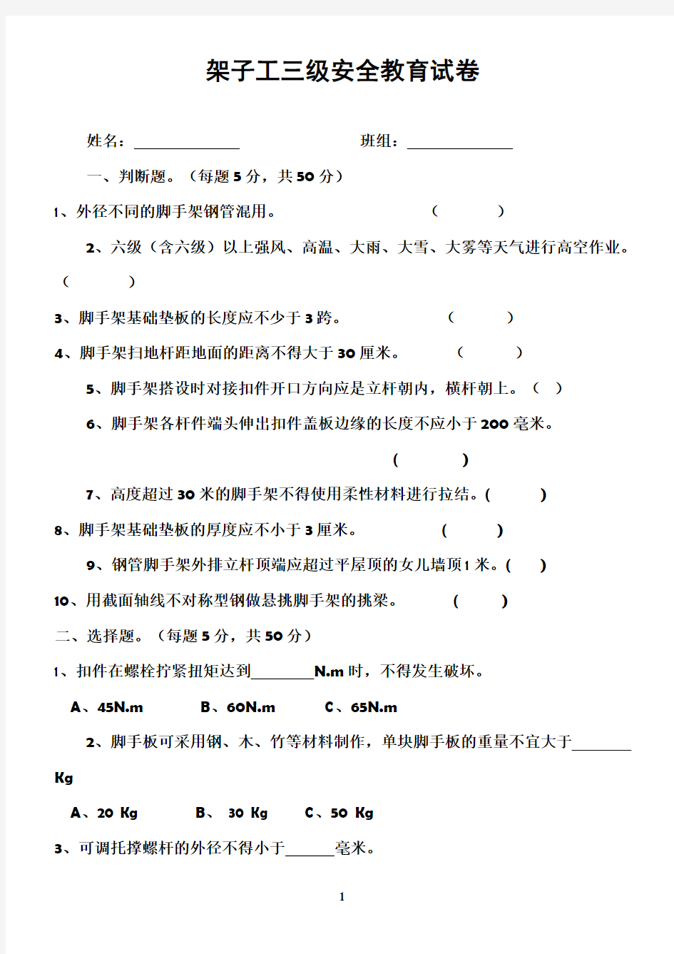 架子工三级安全教育试卷