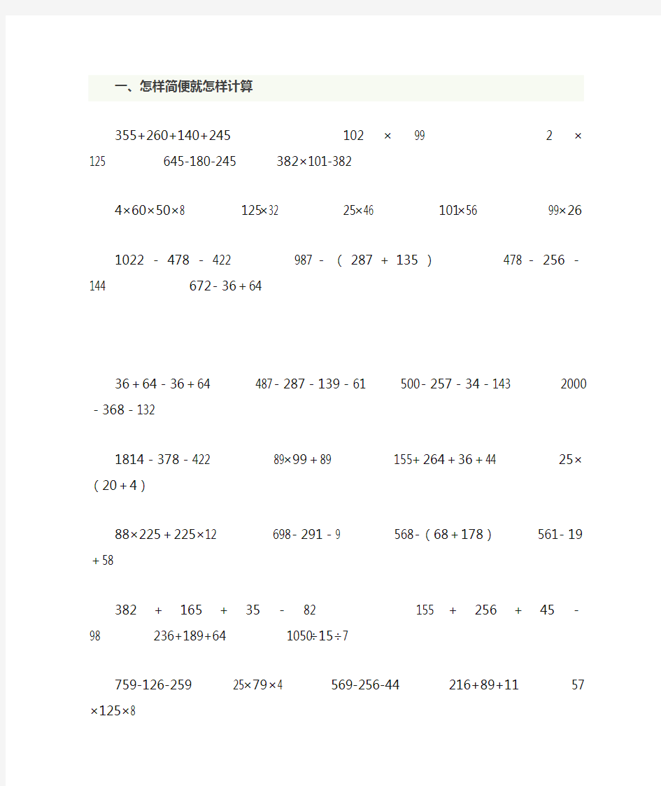 运算定律的简便计算