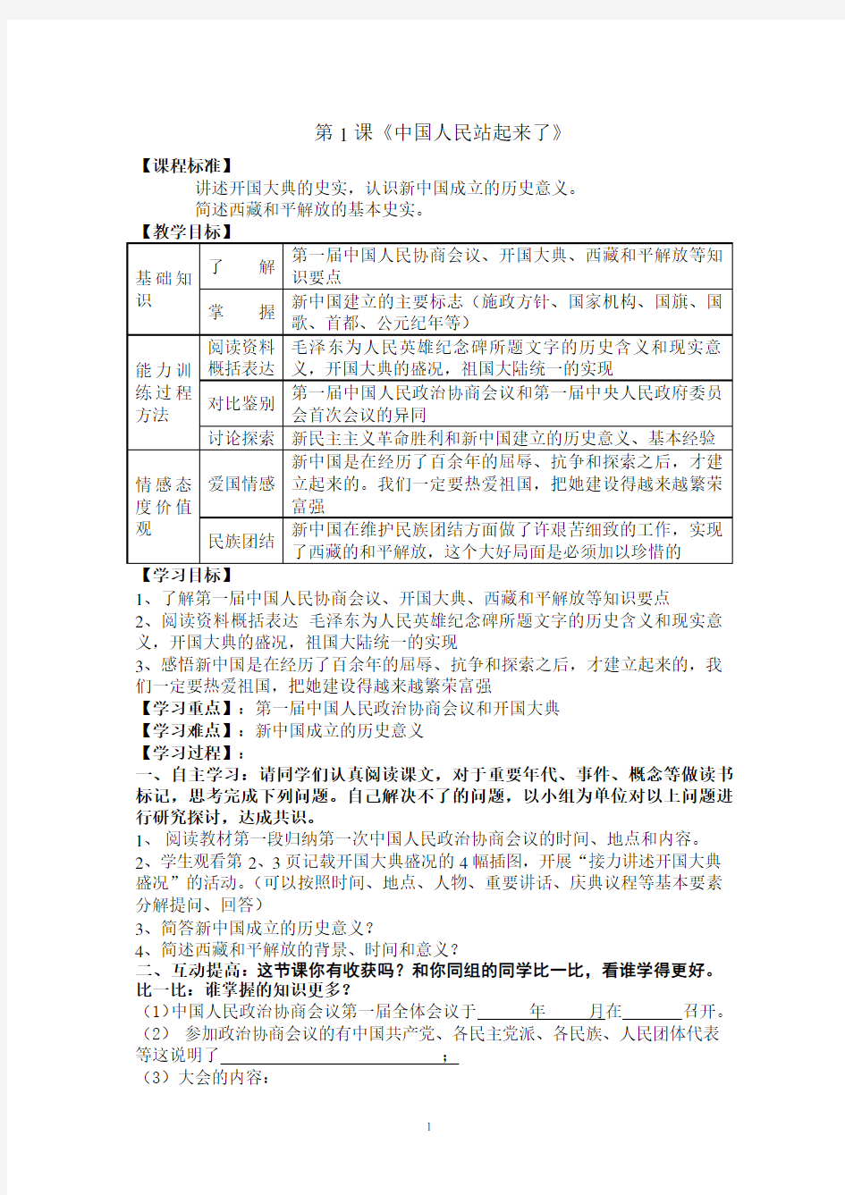 人教版八年级历史下册全套导学案