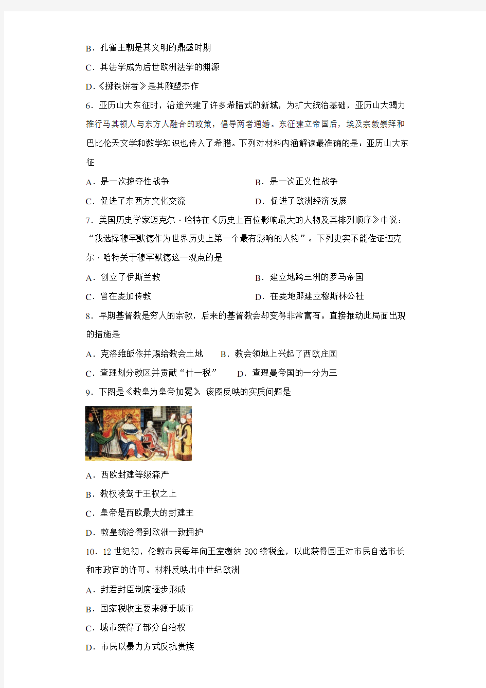 江苏省盐城市大丰区九年级上学期期中考试历史试题