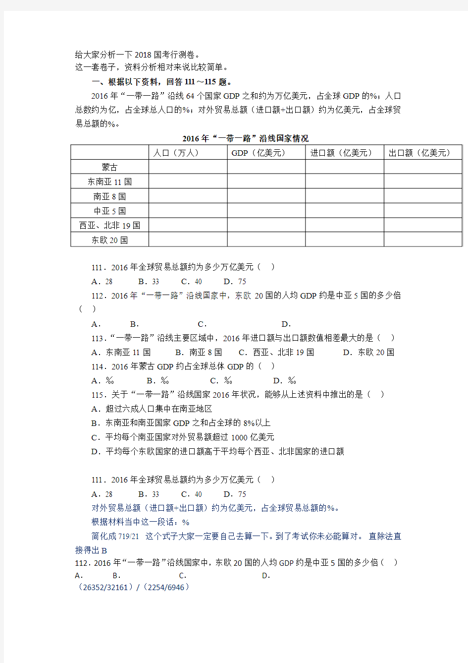 国考行测卷真题解析