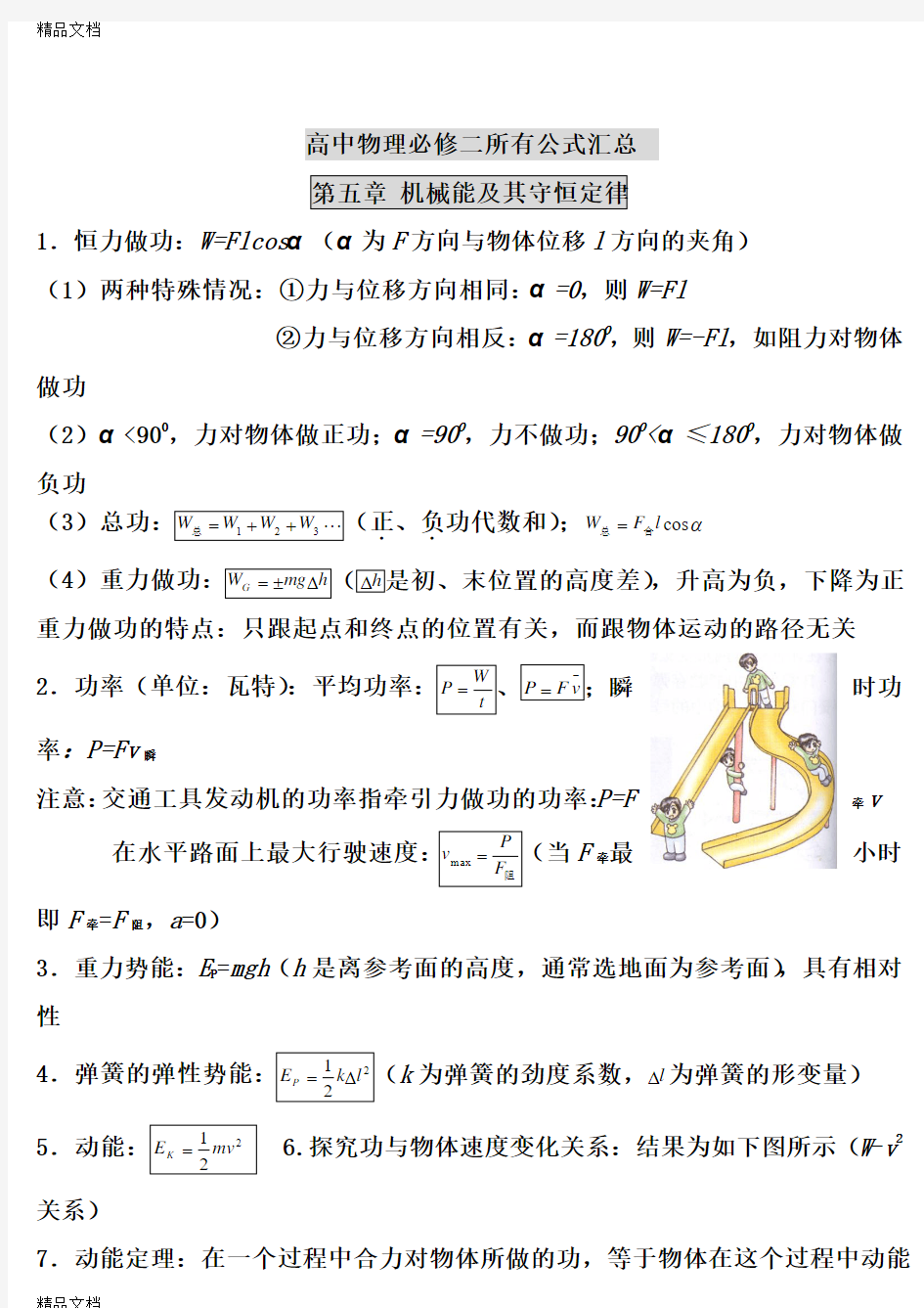 高中物理必修二所有公式汇总教程文件