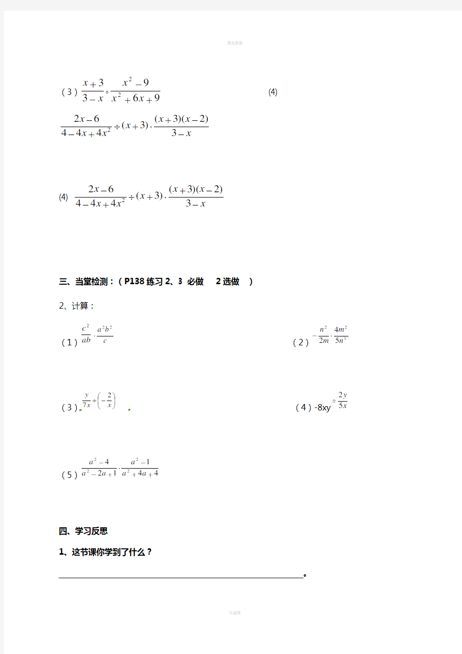 八年级数学上册 15_2_1 分式的乘除(一)导学案(新版)新人教版