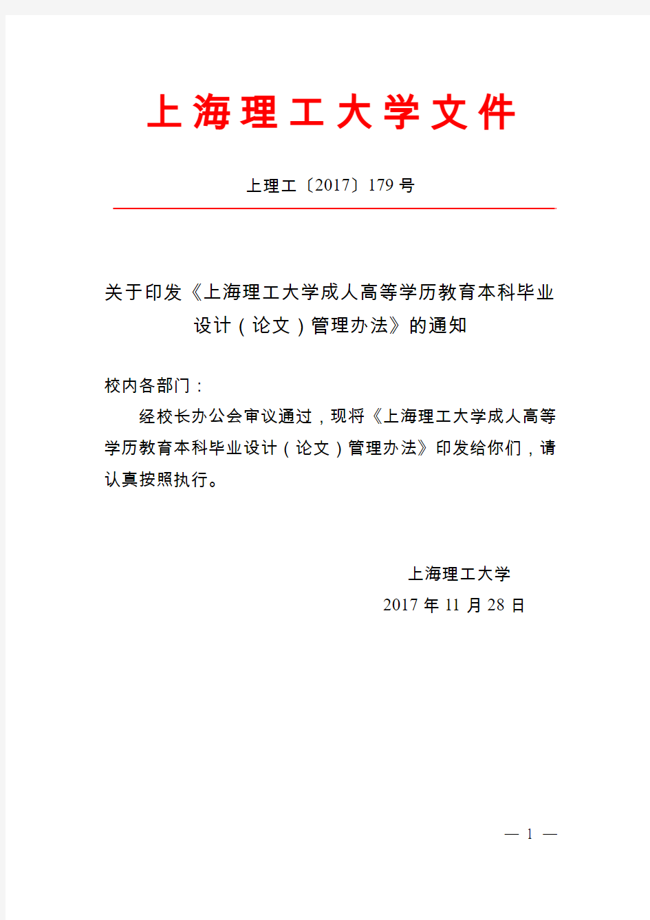 上海理工大学文件