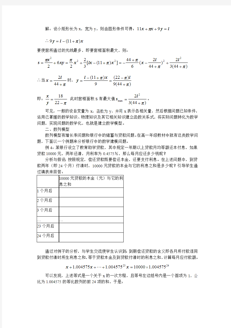 高中常见数学模型案例(最新整理)