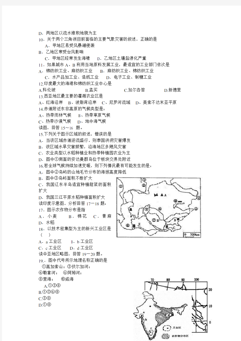 陕西省西安市高三地理 12月考试试题 新人教A版