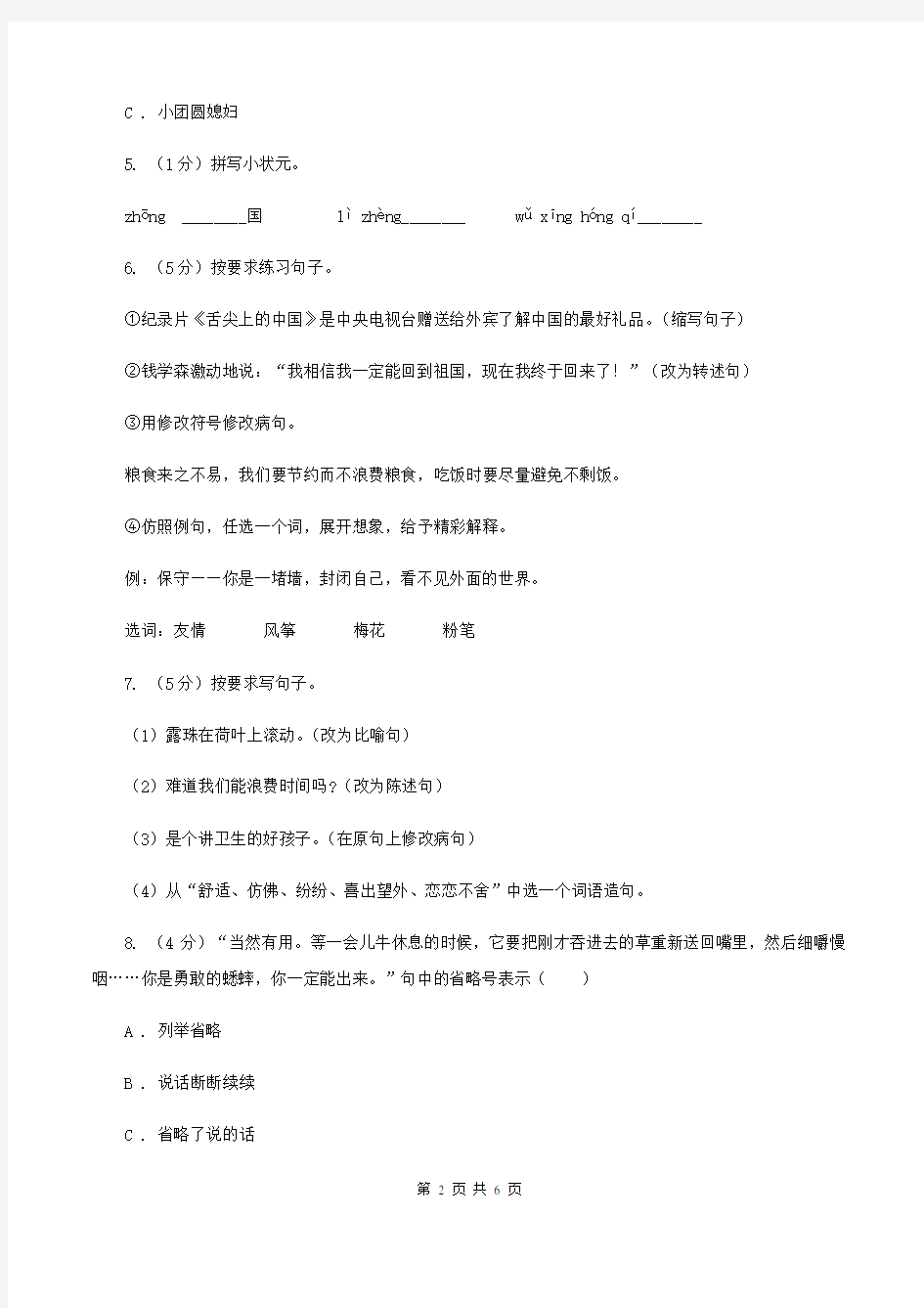 语文版2020年小升初语文冲刺试题2C卷