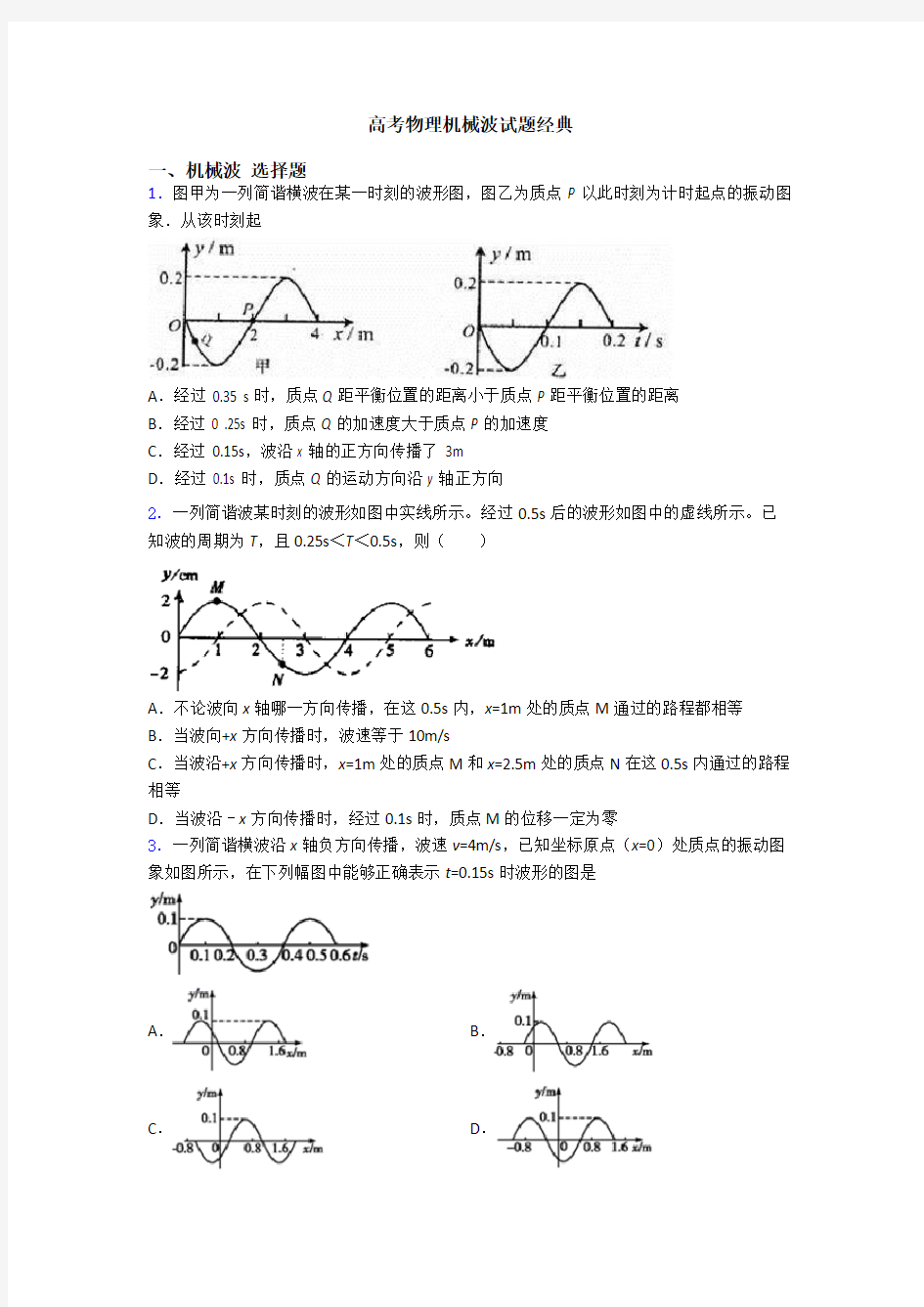 高考物理机械波试题经典