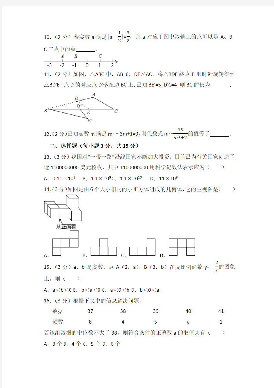 2017年江苏省镇江市中考数学试卷(含答案解析)