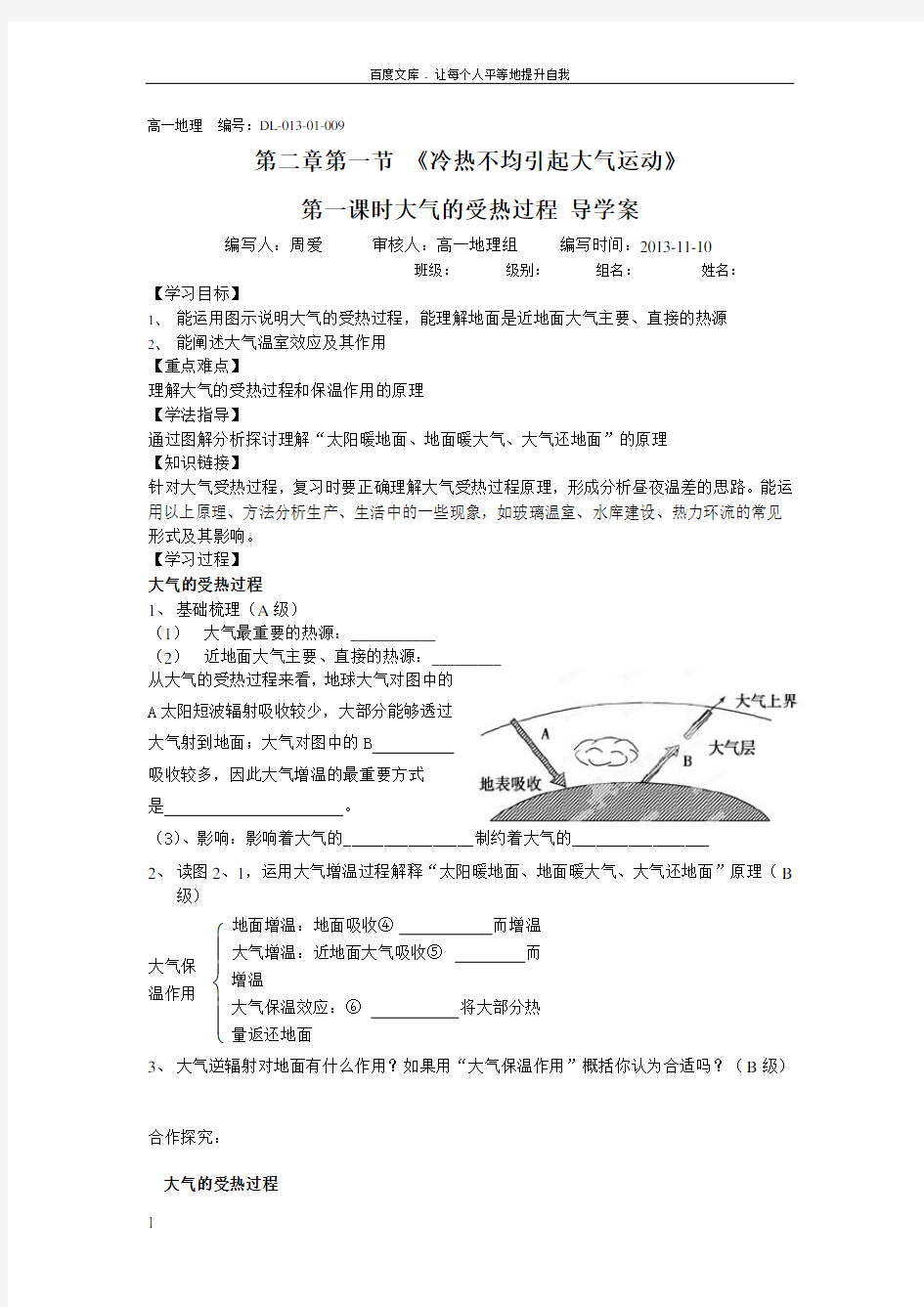 大气的受热过程-导学案