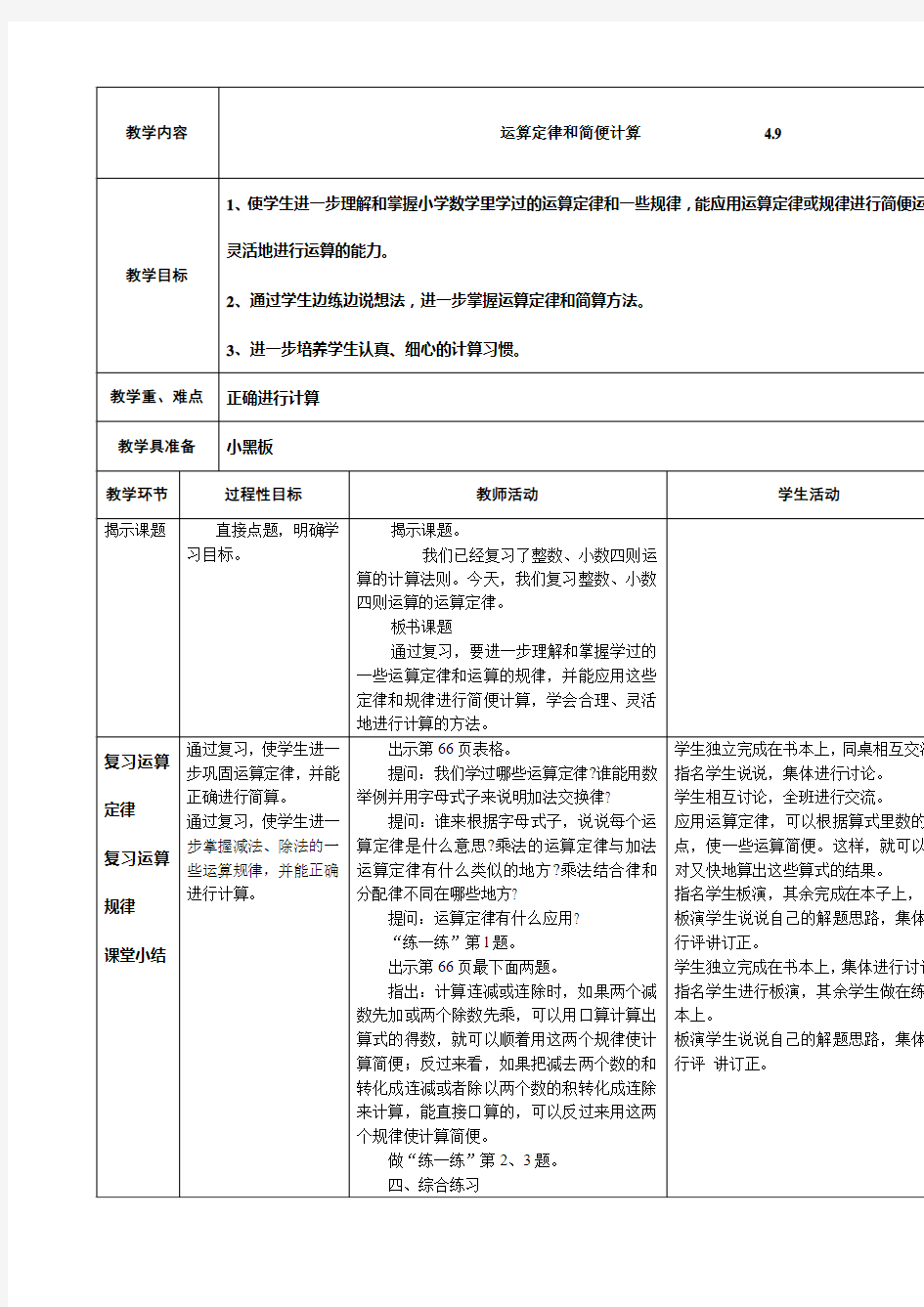 运算定律和简便计算教案