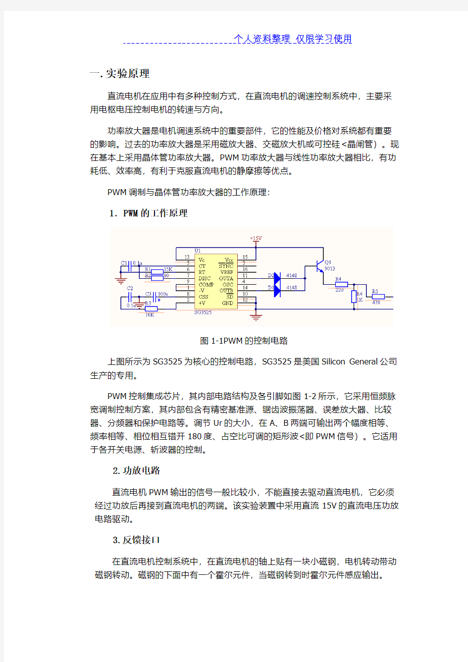 单闭环直流电机速度控制系统研究报告