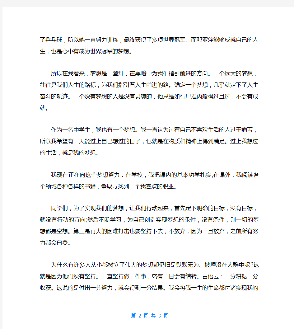 我的梦想演讲稿经典