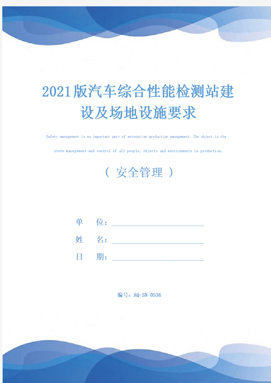 2021版汽车综合性能检测站建设及场地设施要求