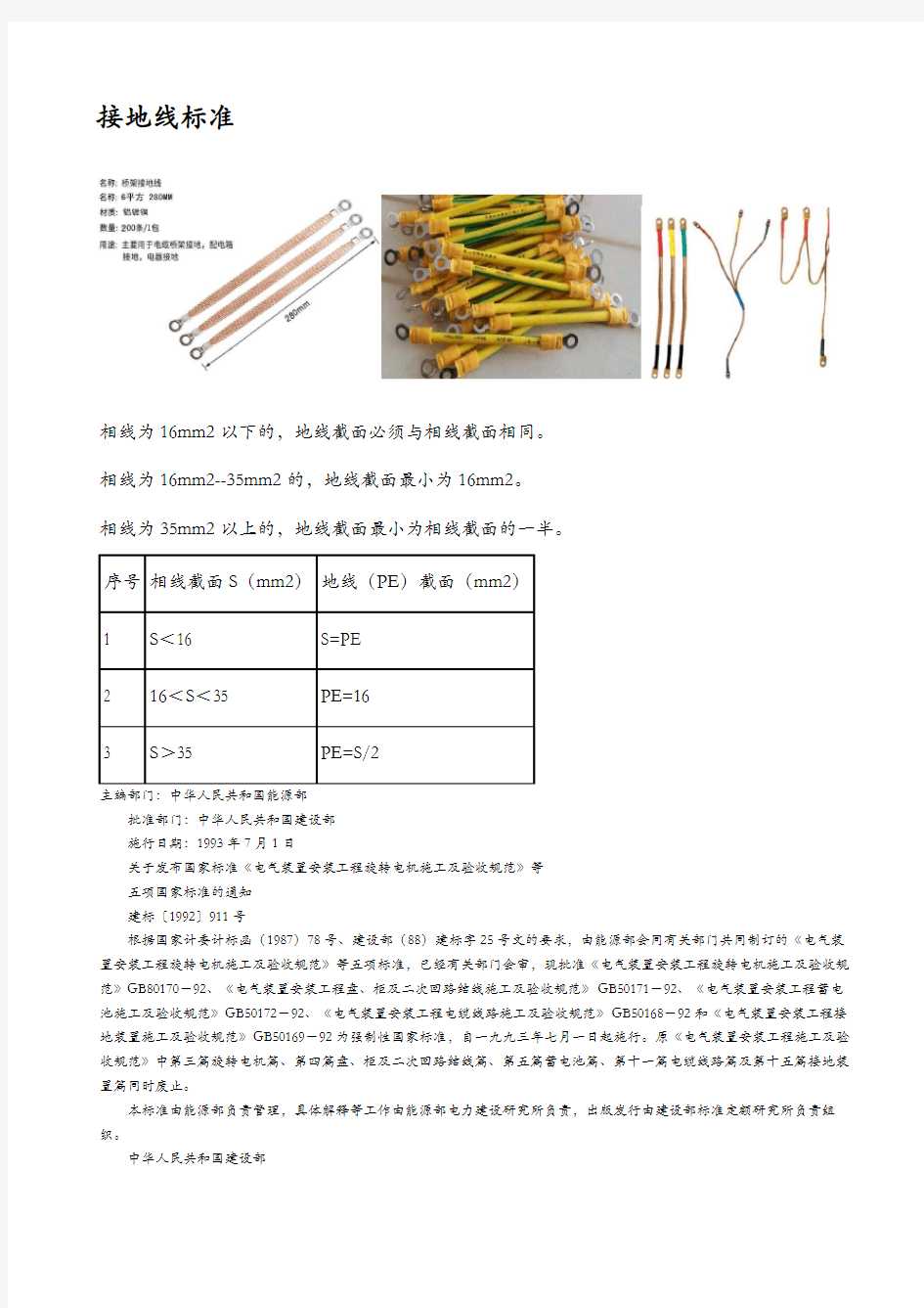 接地线标准