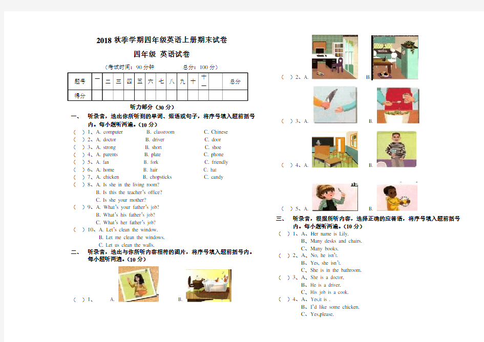 四年级上学期英语期末