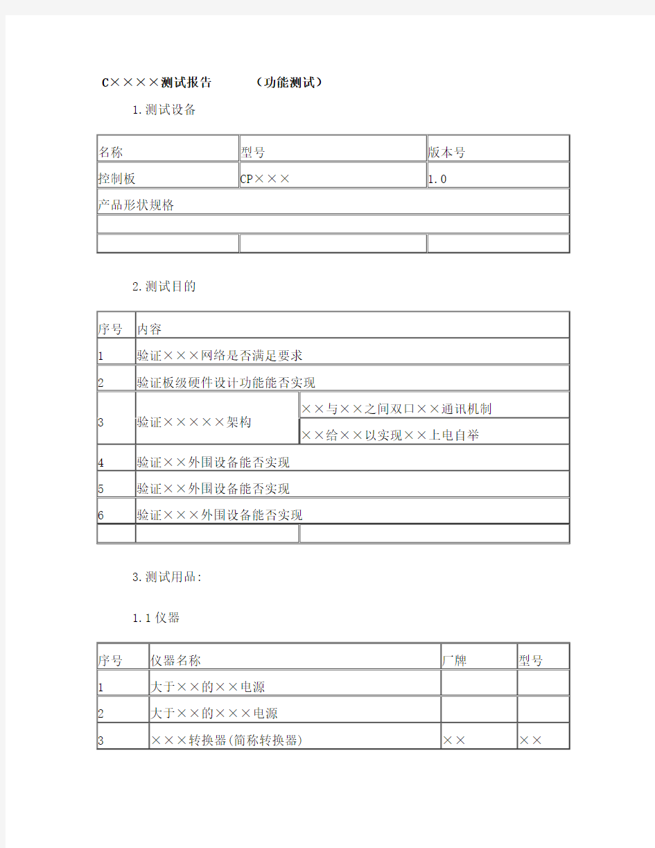 通用硬件产品测试报告(样本)