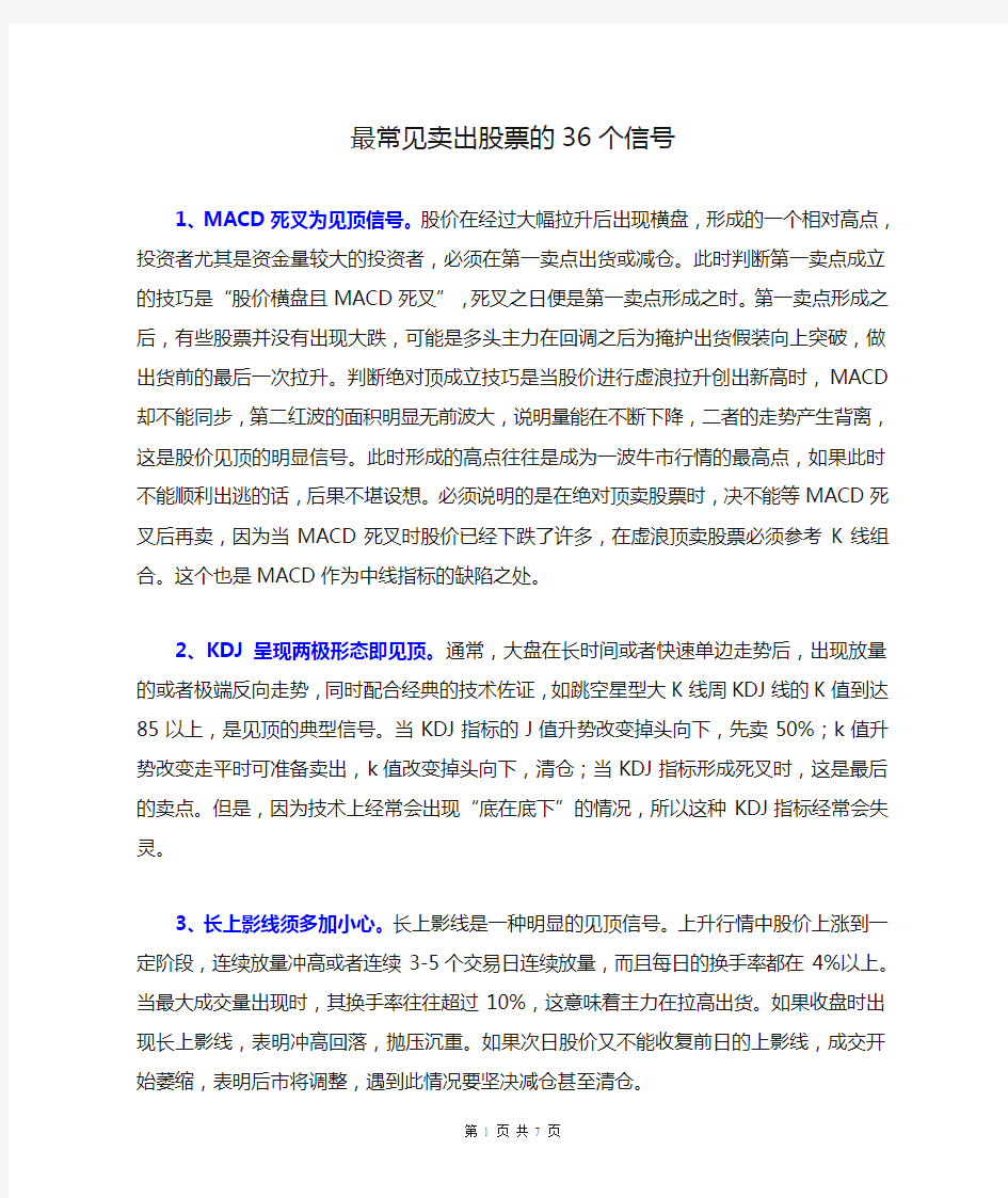 最常见卖出股票的36个信号