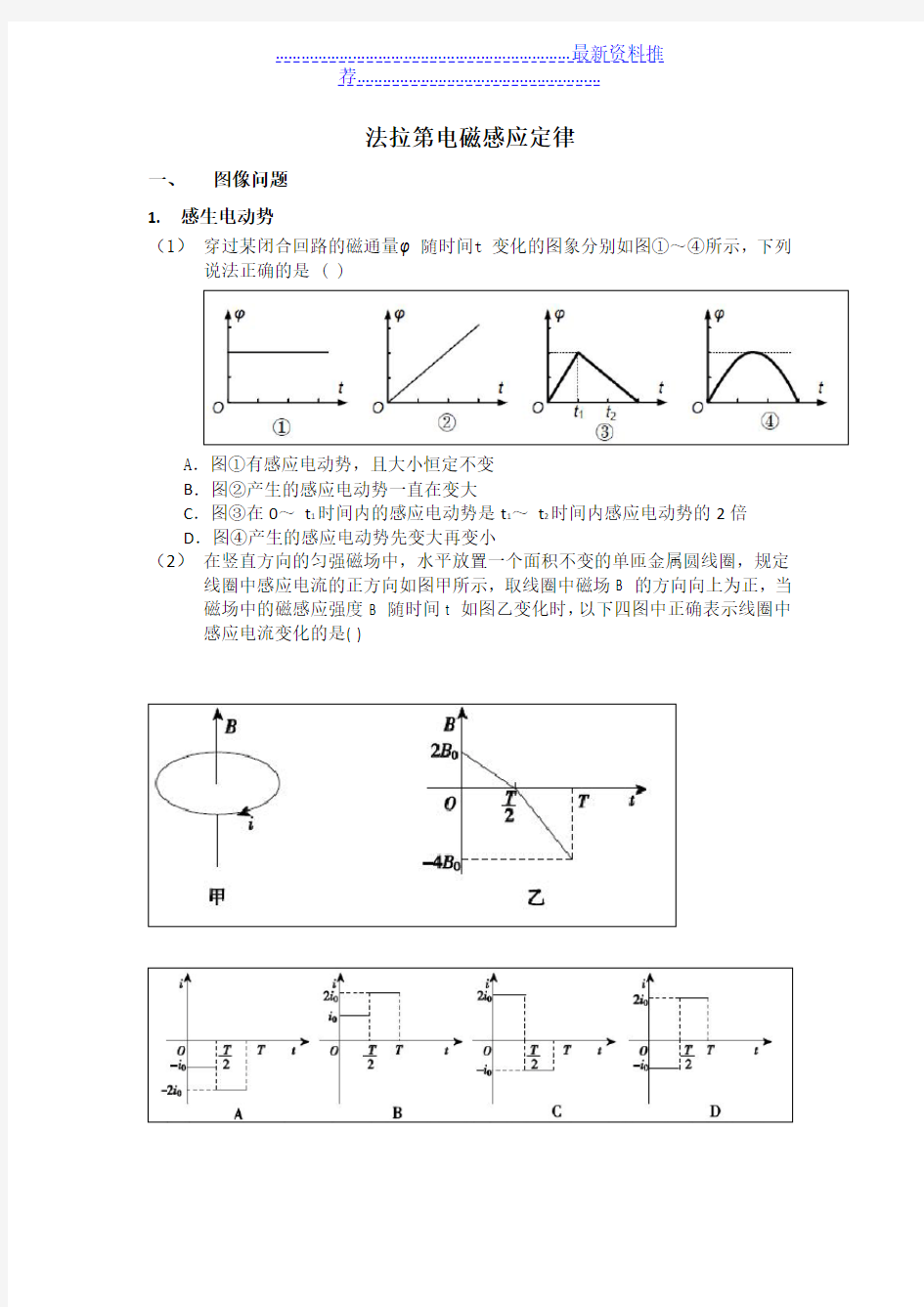 法拉第电磁感应定律题型分类讲解