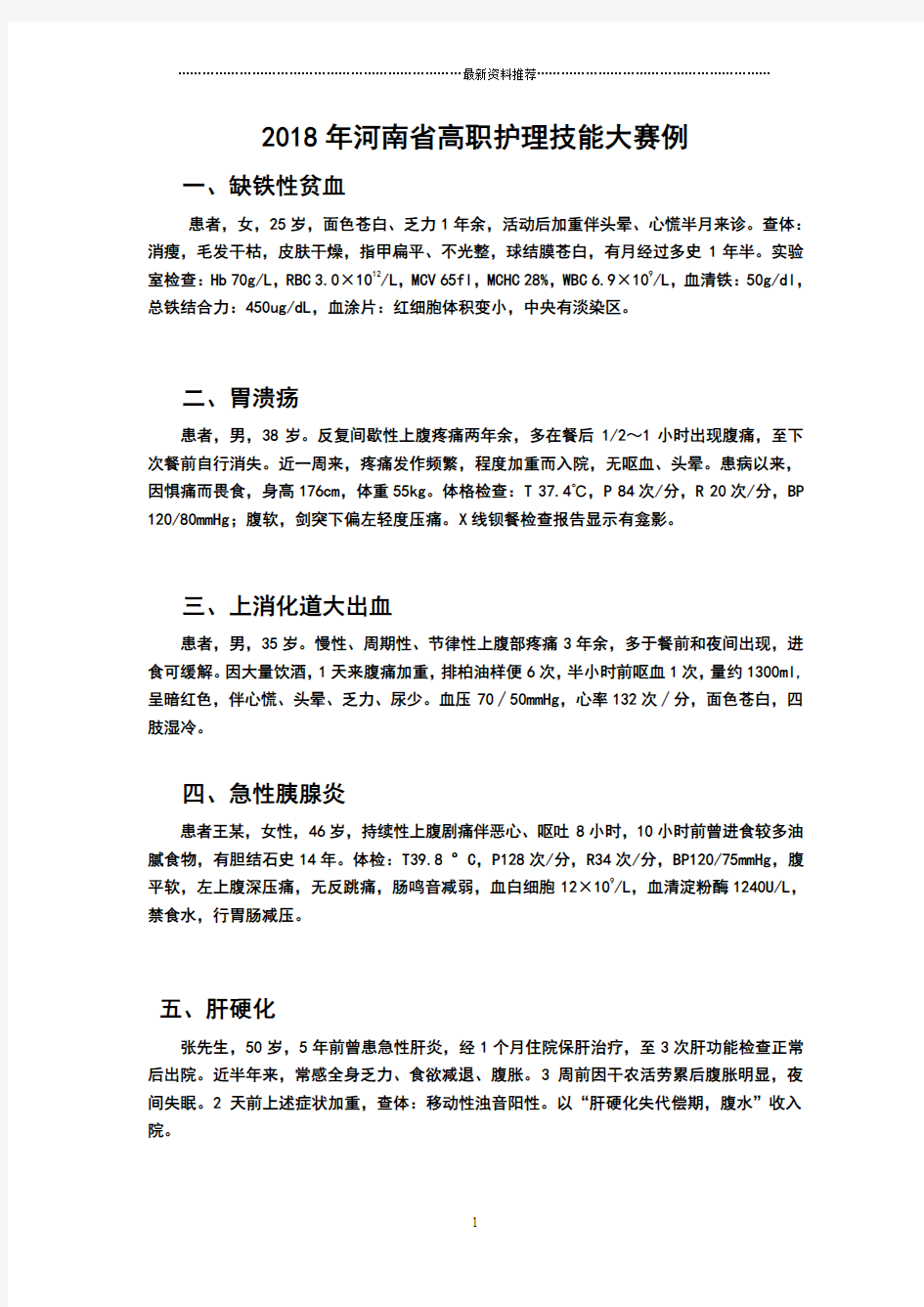 河南省护理技能竞赛高职组案例分析精编版