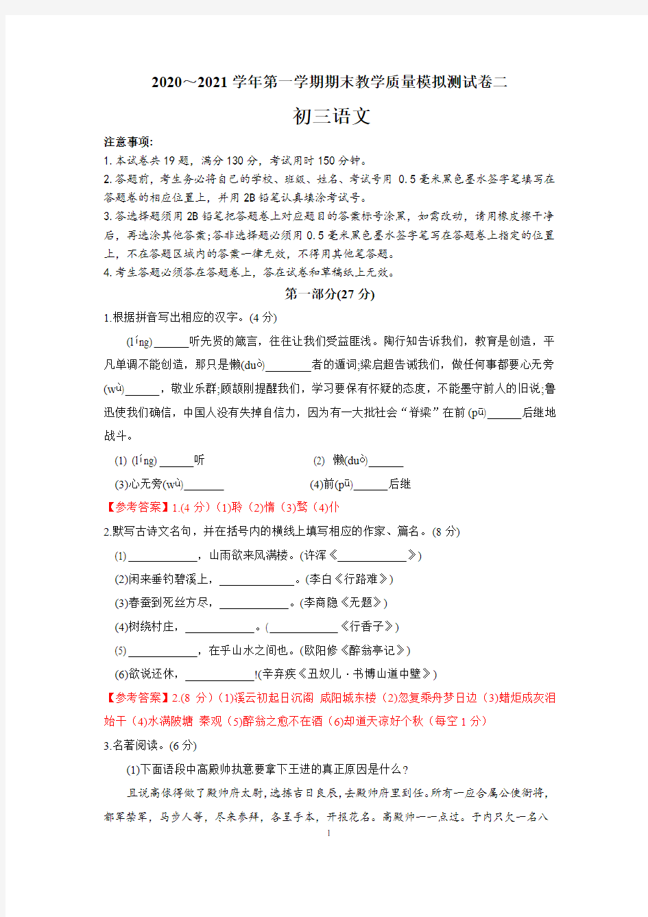 -江苏省苏州市2020-2021学年第一学期九年级期末语文模拟测试卷二