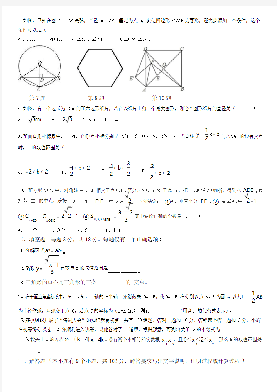 2018年广东省广州市海珠区中考数学一模试卷-有答案