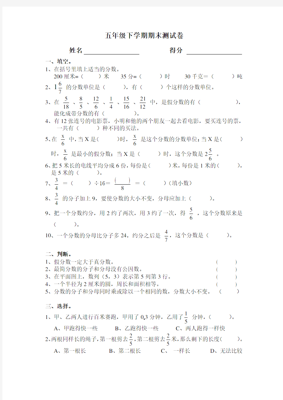 五年级下学期期末测试卷