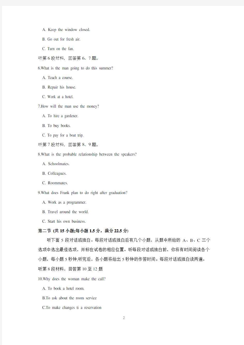 河北省2016年高考英语试题(附答案)