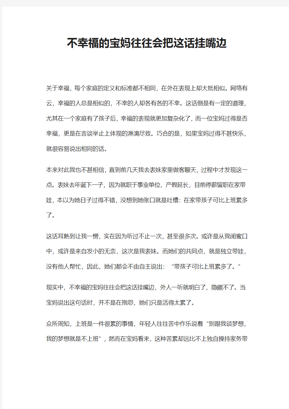 不幸福的宝妈往往会把这话挂嘴边