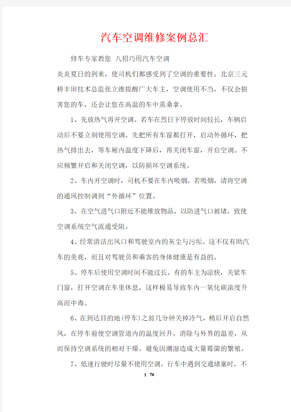 汽车空调经典维修案例大全