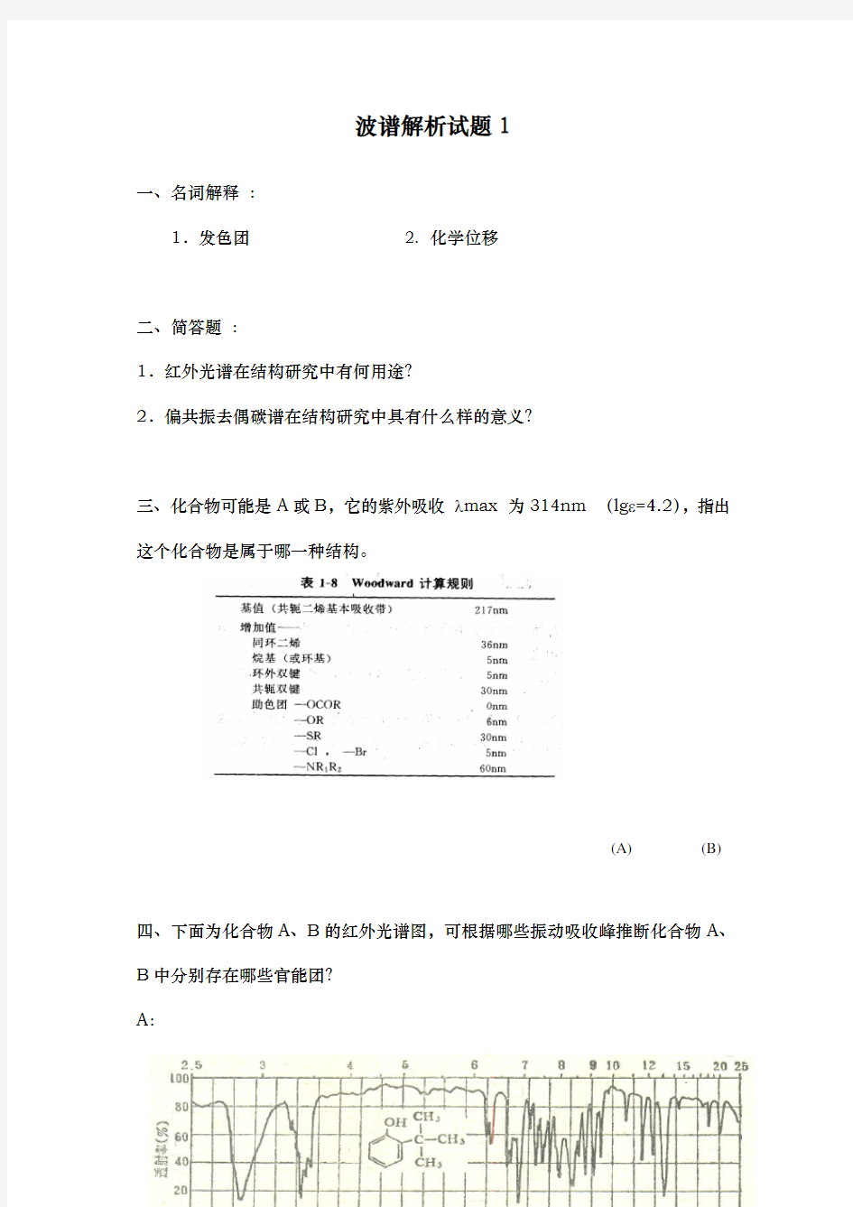 波谱解析1_4答案