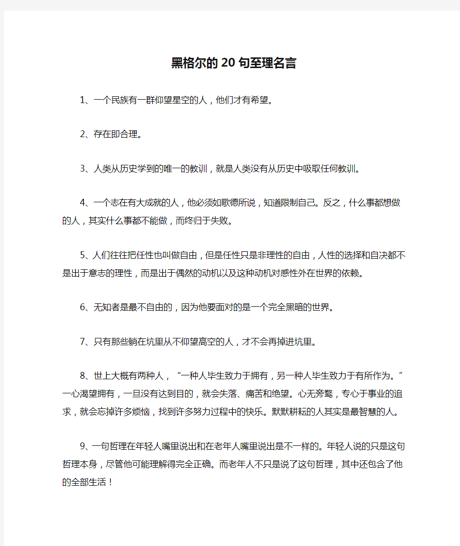 黑格尔的20句至理名言