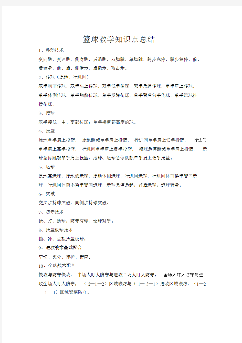 篮球兴趣小组教案