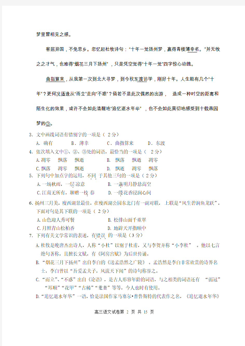 免费版2014北京石景山高三一模语文试卷及答案.