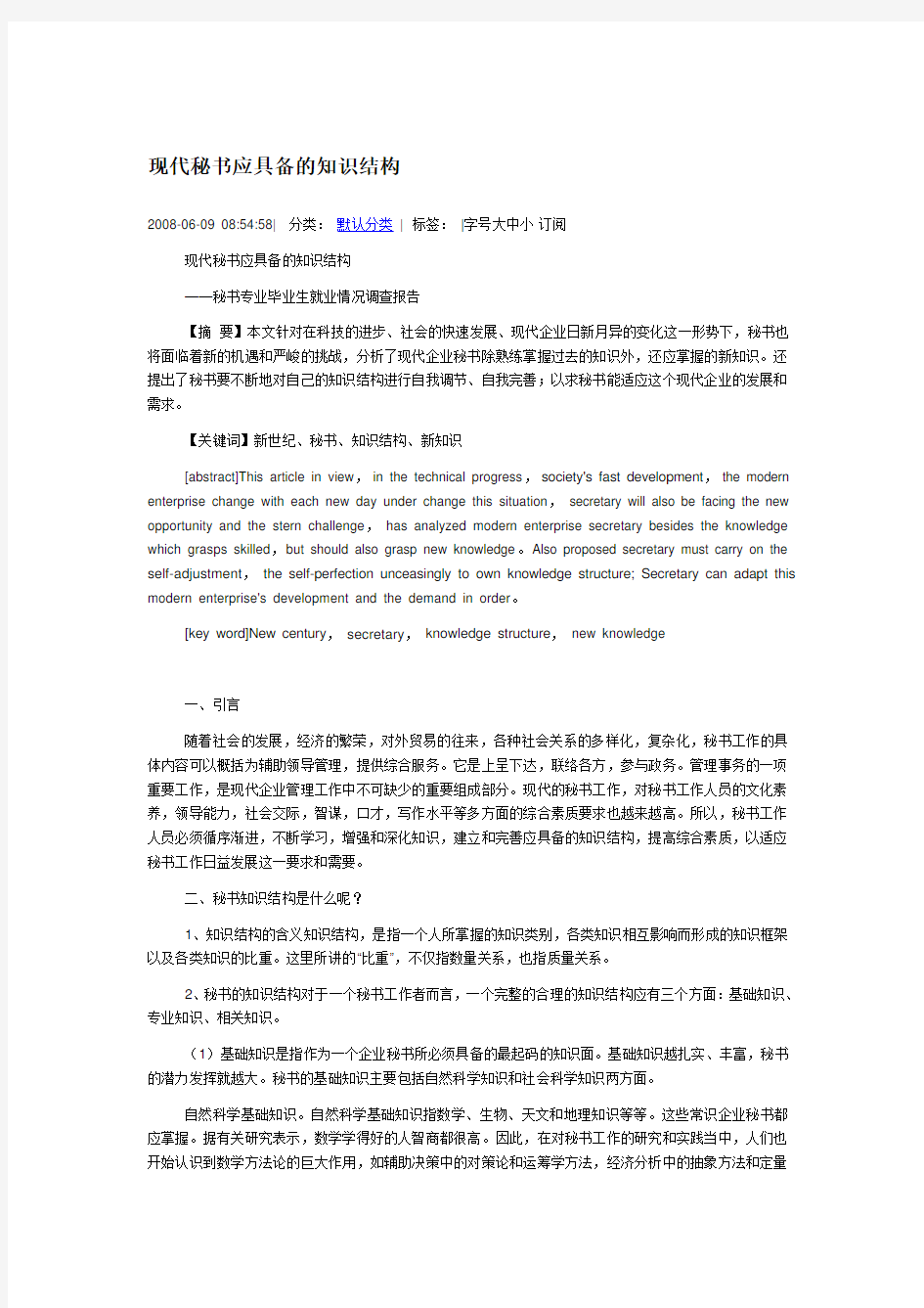 秘书人员应具备的知识结构doc资料