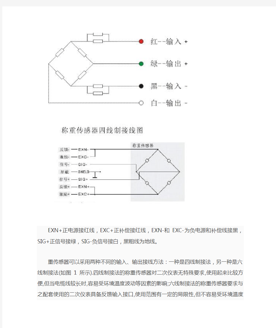 1468659489称重传感器接线