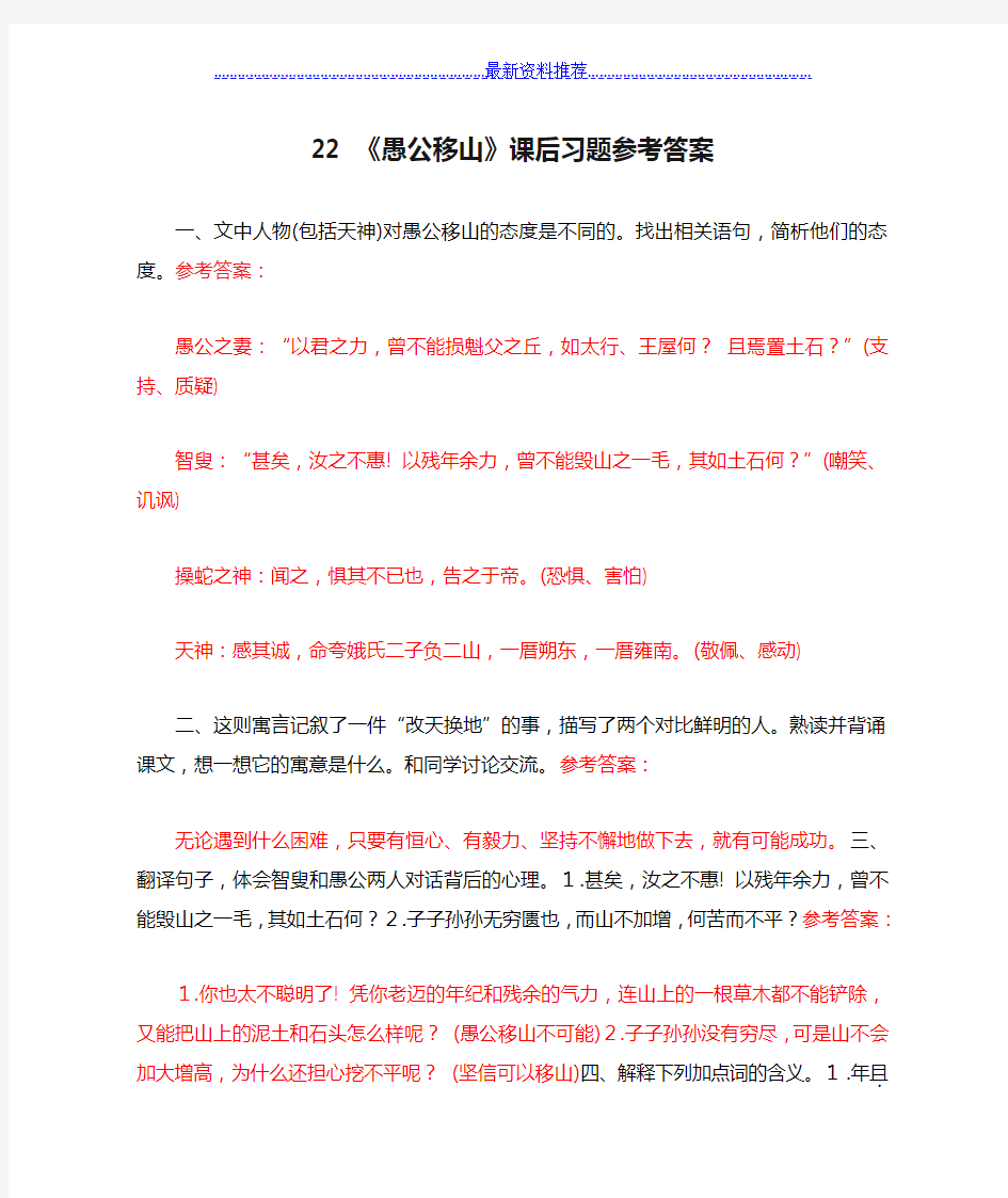 22 《愚公移山》课后习题参考答案