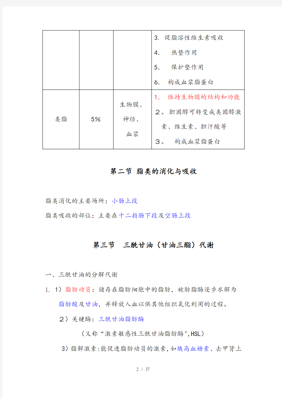 生物化学知识点整理