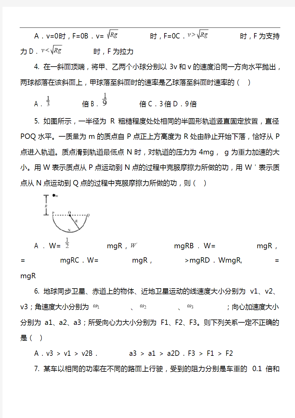 高三上学期10月阶段性测试物理试题套真题