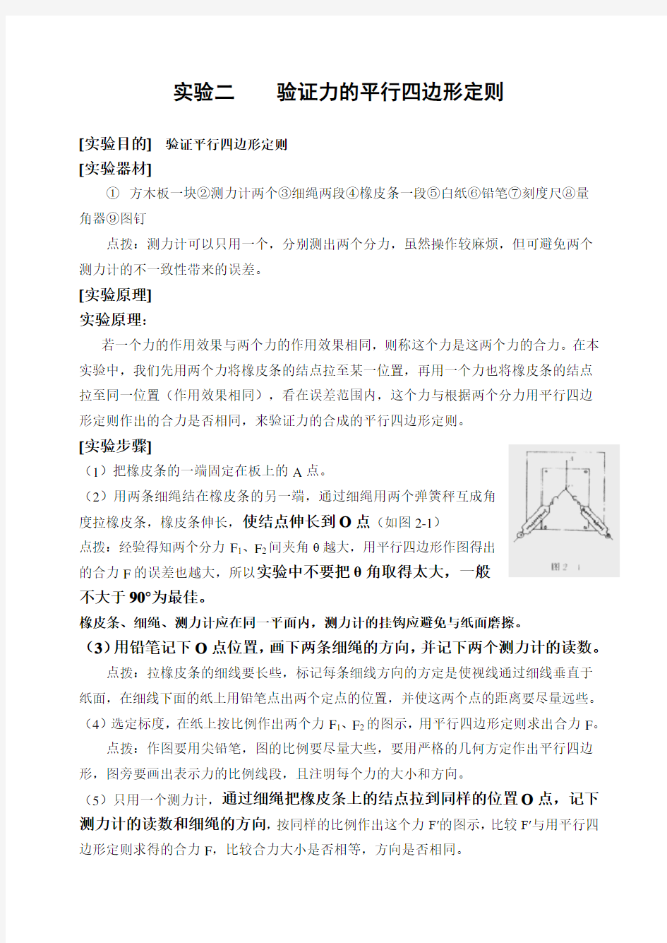 实验：验证力的平行四边形定则-人教版答案