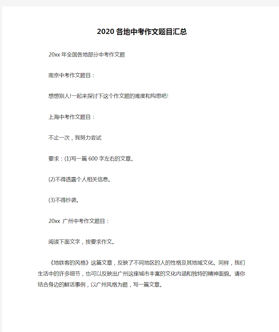 2020各地中考作文题目汇总