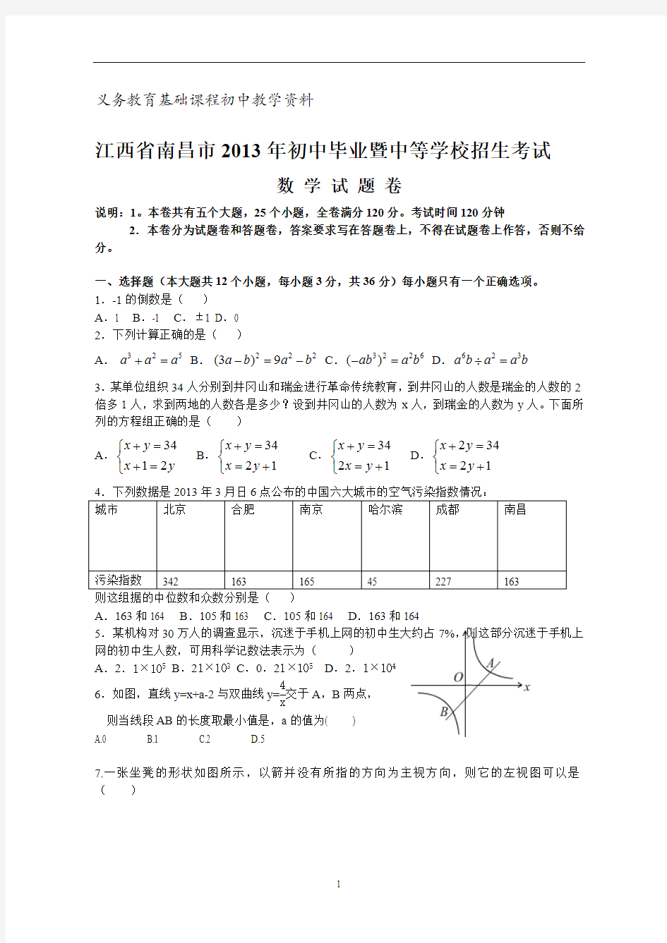 江西省南昌市中考数学试题(含答案)