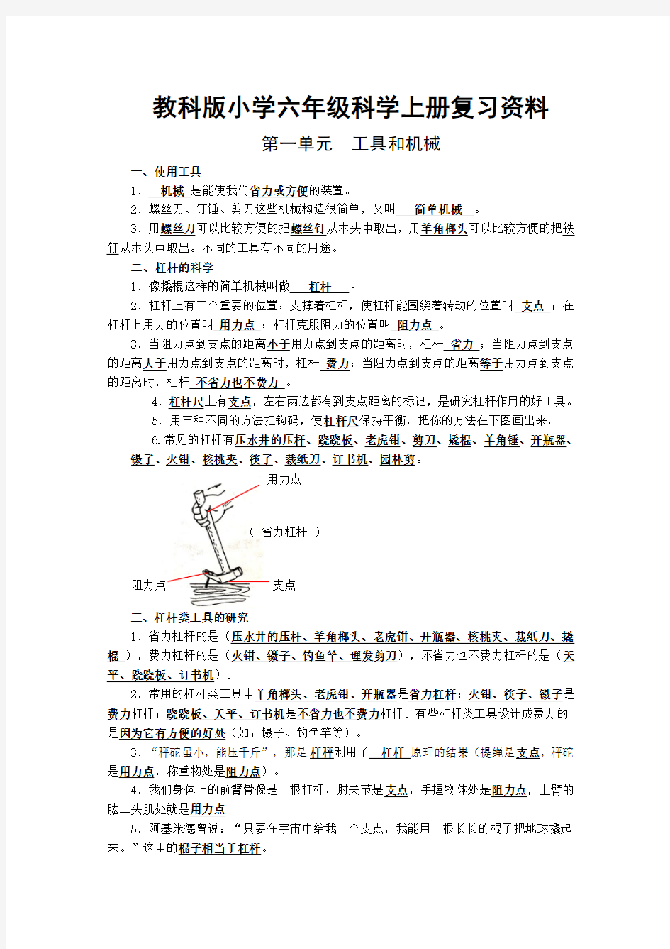 科教版六年级上册科学期末复习资料最全-精华中的精华