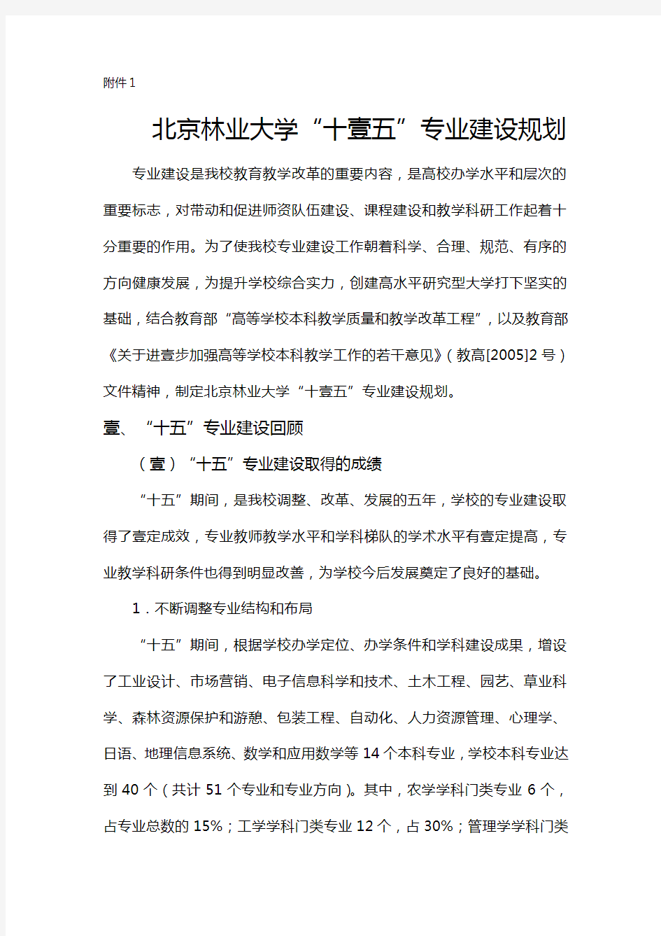 2020年(发展战略)浏览该文件江汉大学十一五学科专业建设发展规划