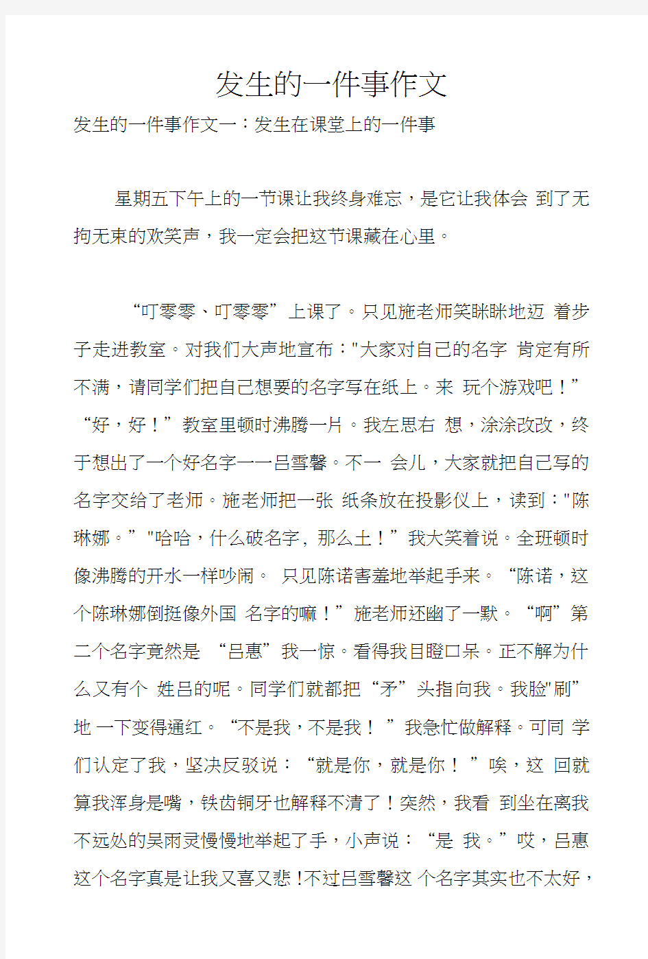 发生的一件事作文