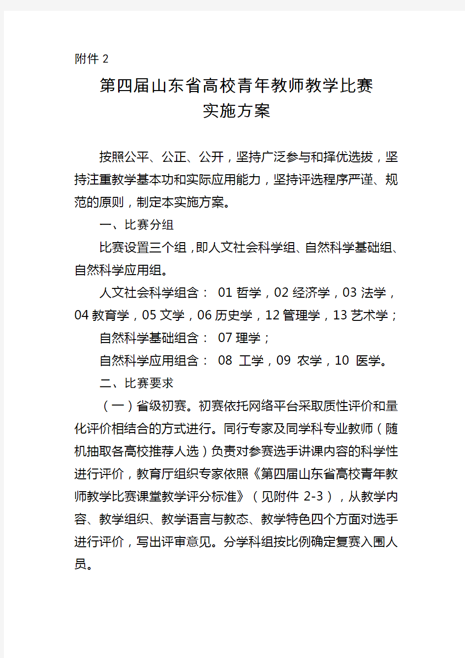 青年教师教学比赛实施方案