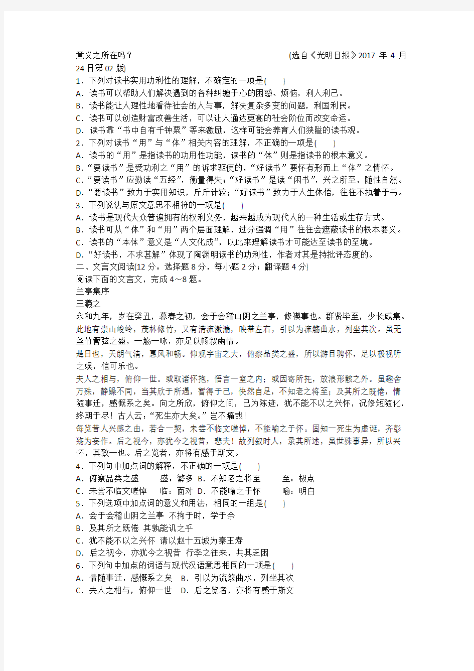 2017年湖南省普通高中学业水平考试语文试题
