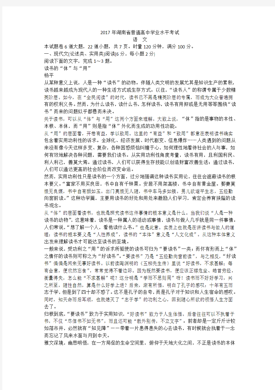 2017年湖南省普通高中学业水平考试语文试题
