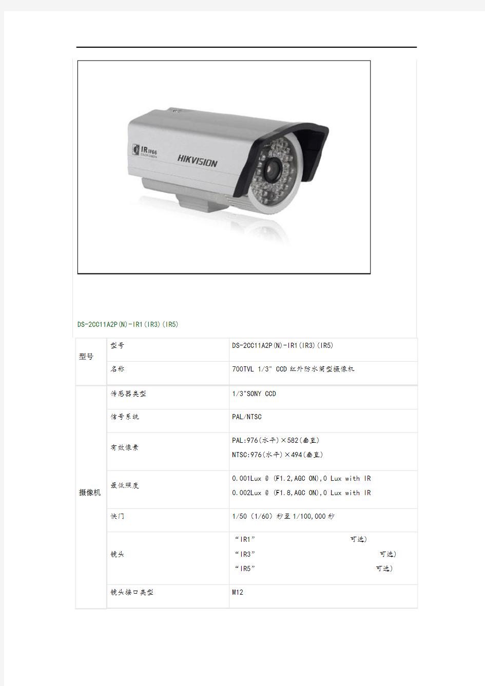 海康摄像机型号全参数